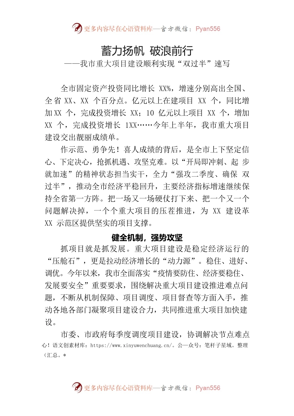 蓄力扬帆破浪前行——我市重大项目建设顺利实现“双过半”速写.docx_第1页