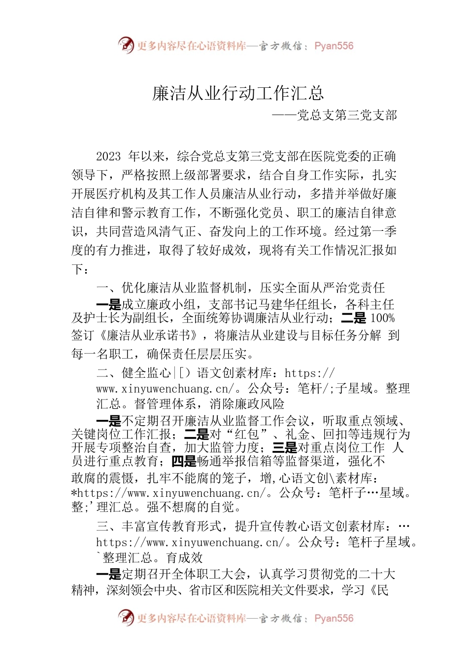第一季度廉洁从业行动工作汇总.docx_第1页