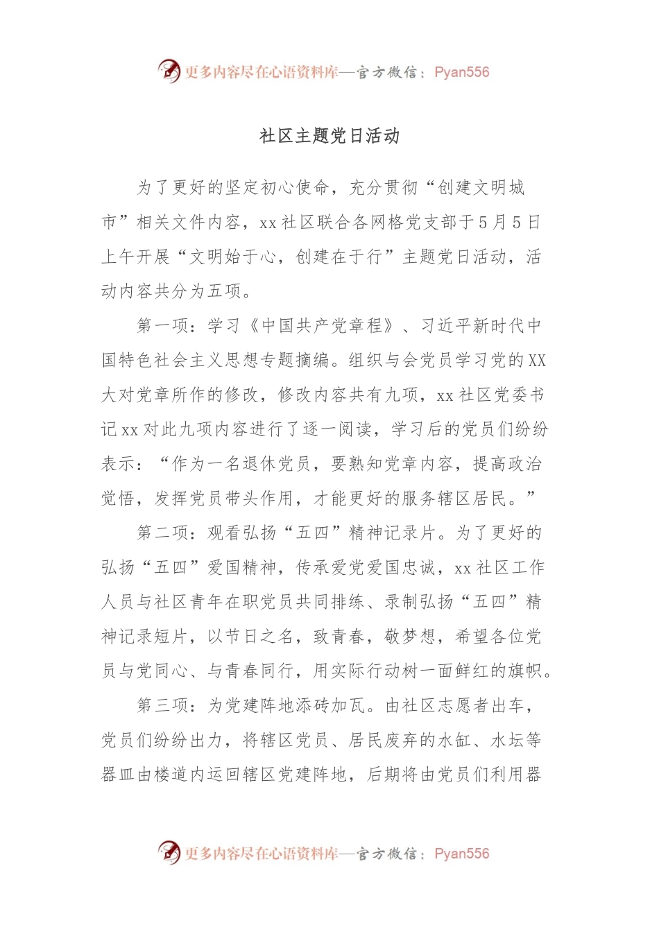 社区主题党日活动.docx_第1页