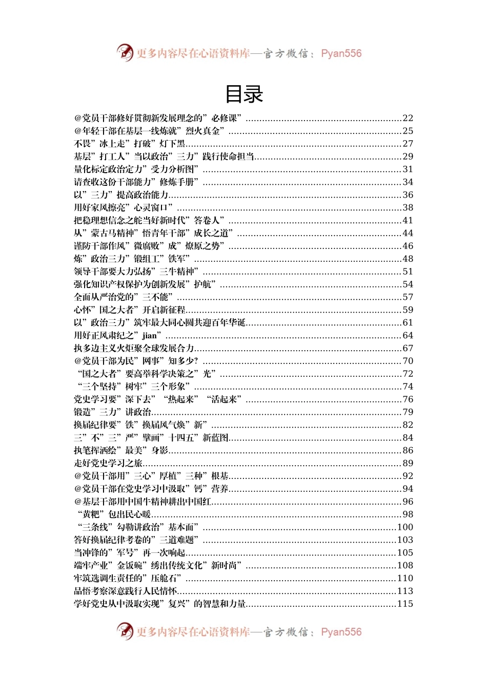 重要讲话、重要会议心的体会汇编457篇55万字.docx_第1页