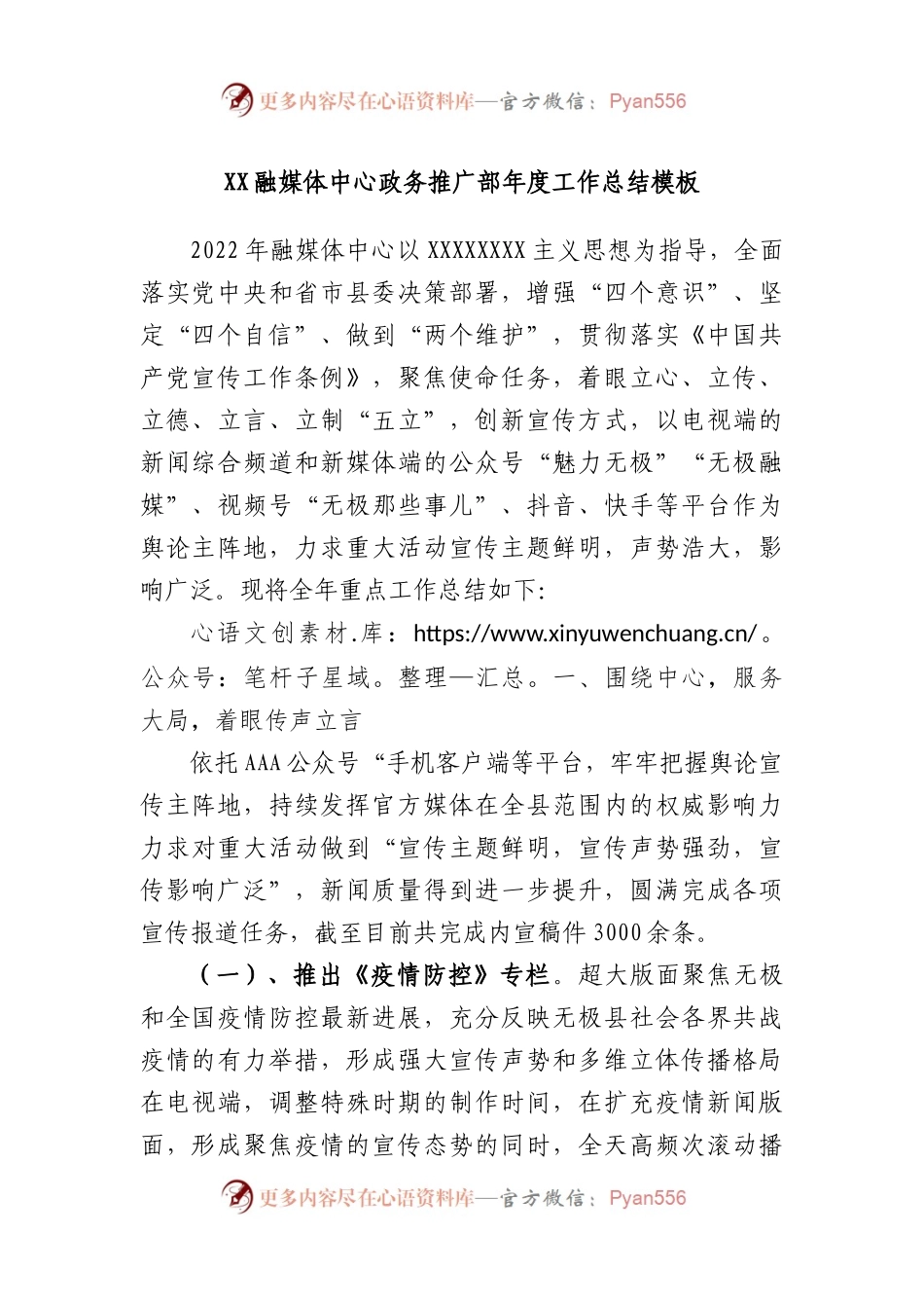 融媒体中心政务推广部年度工作总结模板.docx_第1页