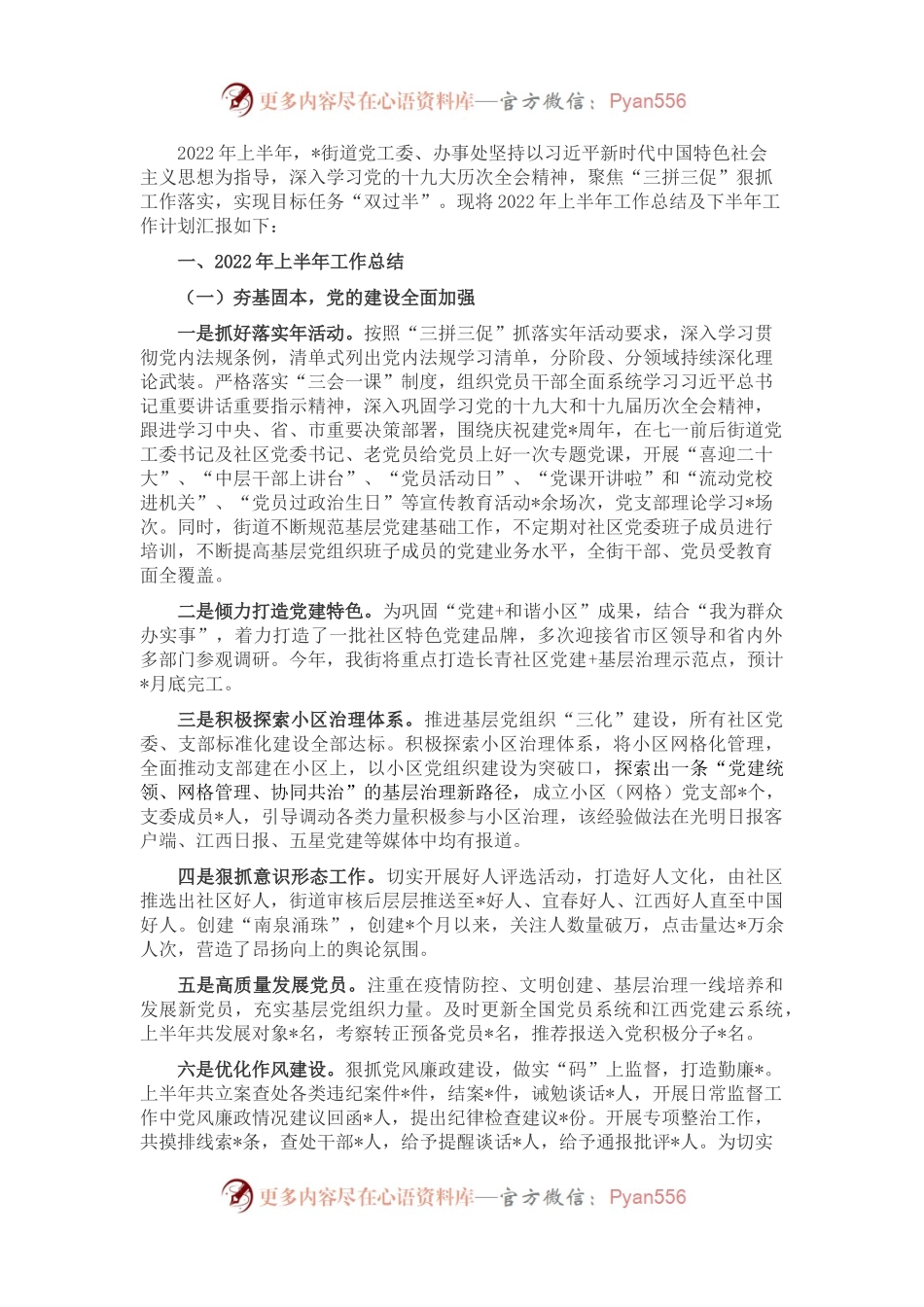 街道2022年上半年工作汇报.docx_第1页