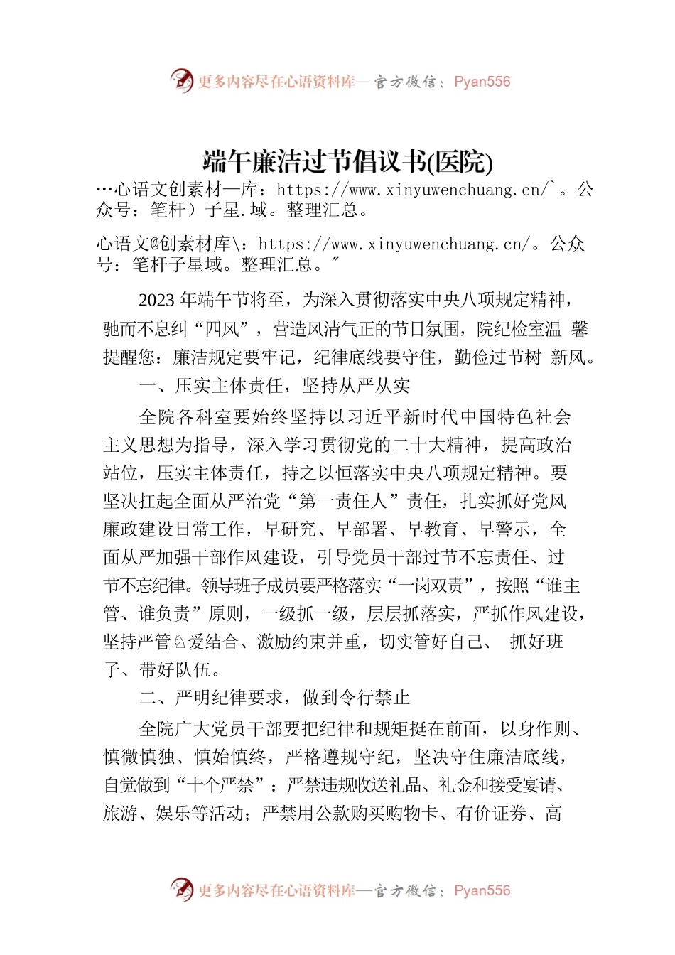端午廉洁过节倡议书(医院).docx_第1页