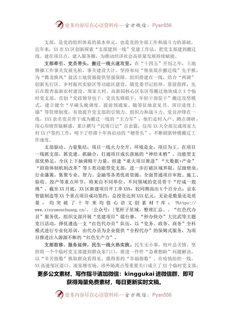 组织部长讲话：创新党建工作法 赋能高质量发展.docx_第1页