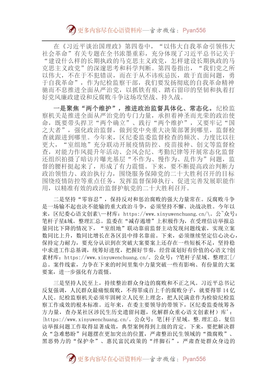 研讨交流：深学细悟笃行 不断推动全面从严治党向纵深发展.docx_第1页