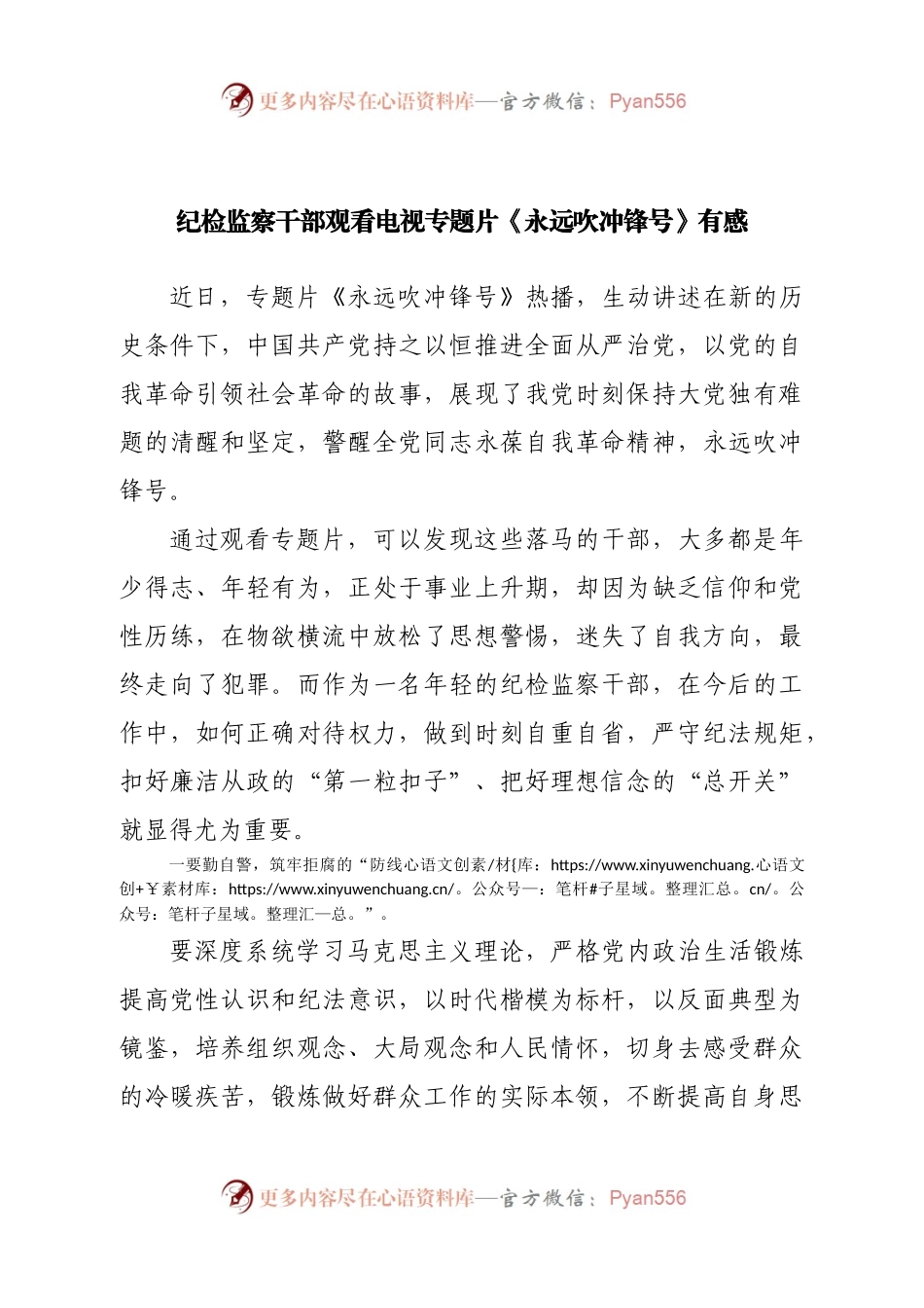 纪检监察干部观看电视专题片《永远吹冲锋号》心得体会.docx_第1页