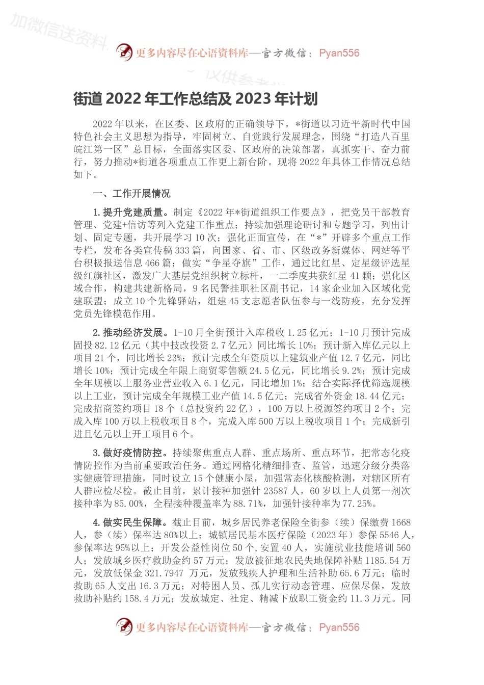 街道2022年工作总结及2023年计划.docx_第1页