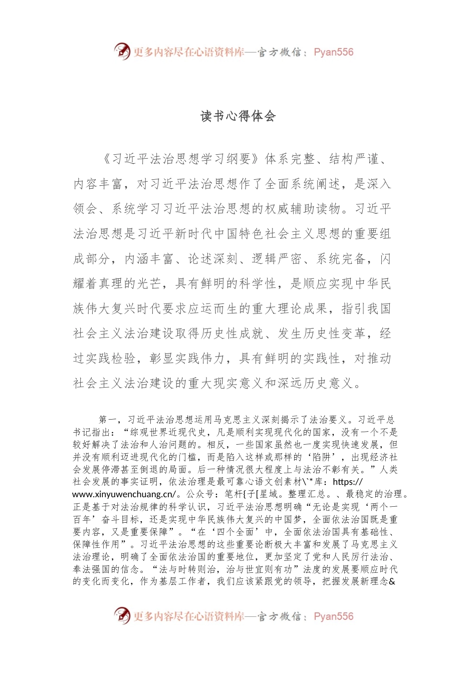 读书心得体会 (2).docx_第1页