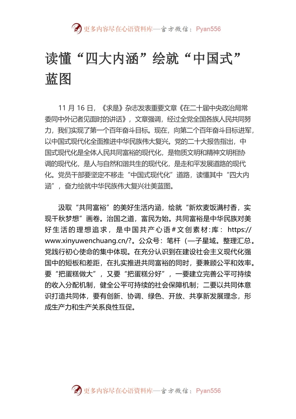 读懂“四大内涵”绘就“中国式”蓝图.docx_第1页