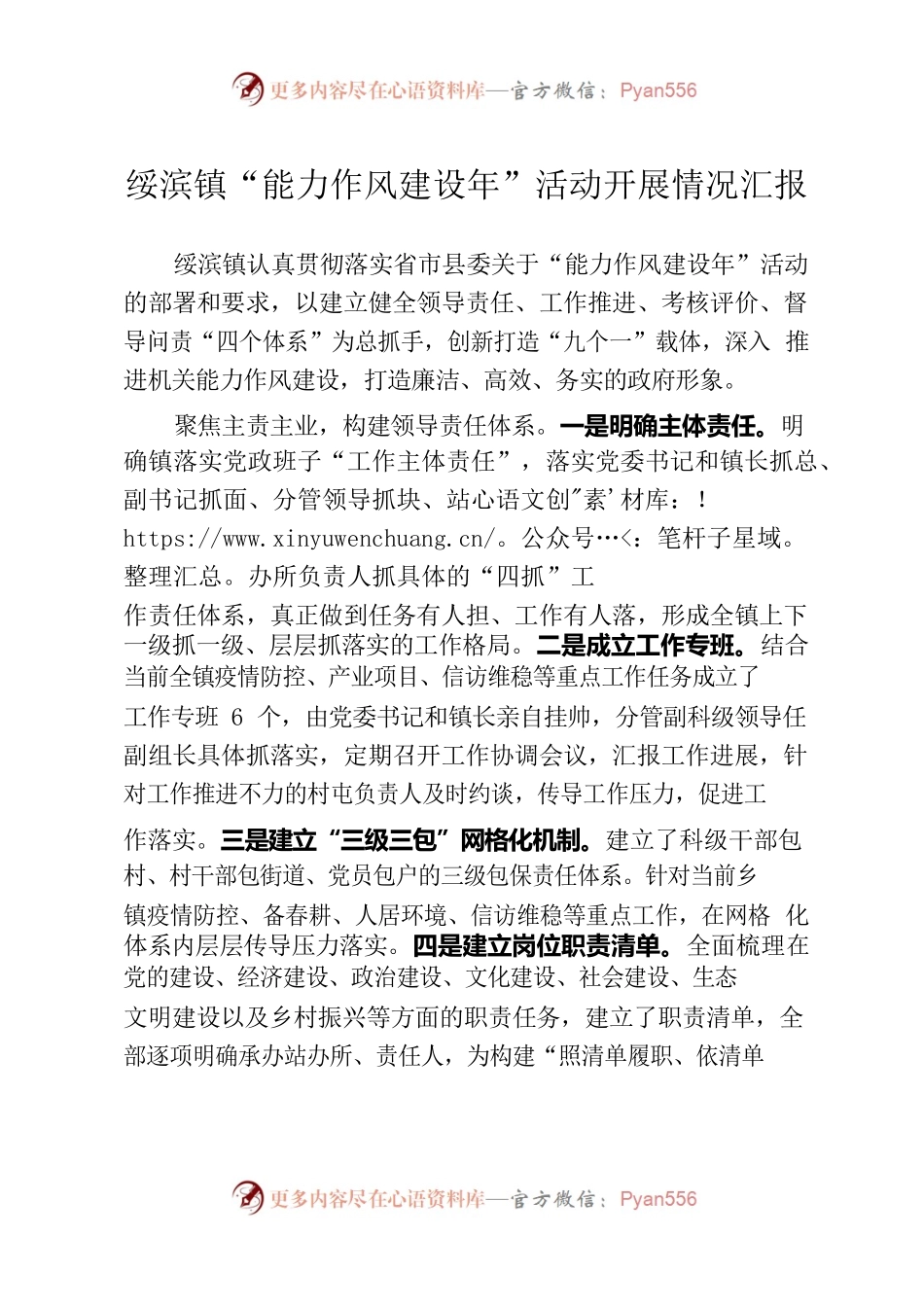 绥滨镇“能力作风建设年”活动开展情况汇报 .docx_第1页