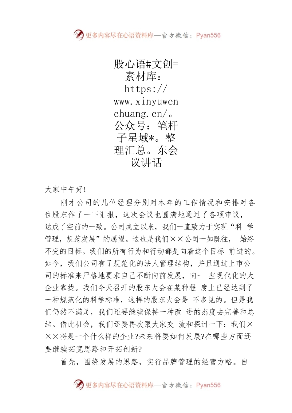 股东会议讲话2.docx_第1页