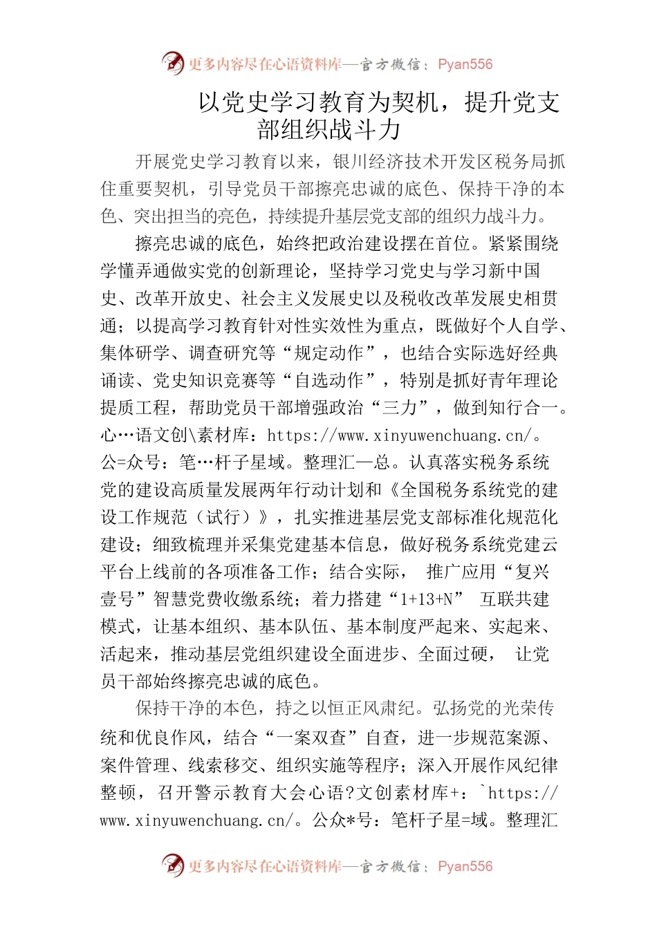 调研文稿：浅谈税务基层党组织党史学习教育.docx_第1页