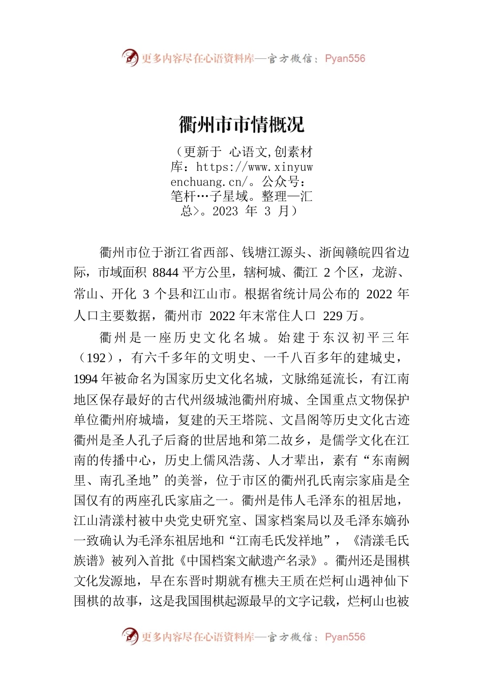 衢州市市情概况.docx_第1页