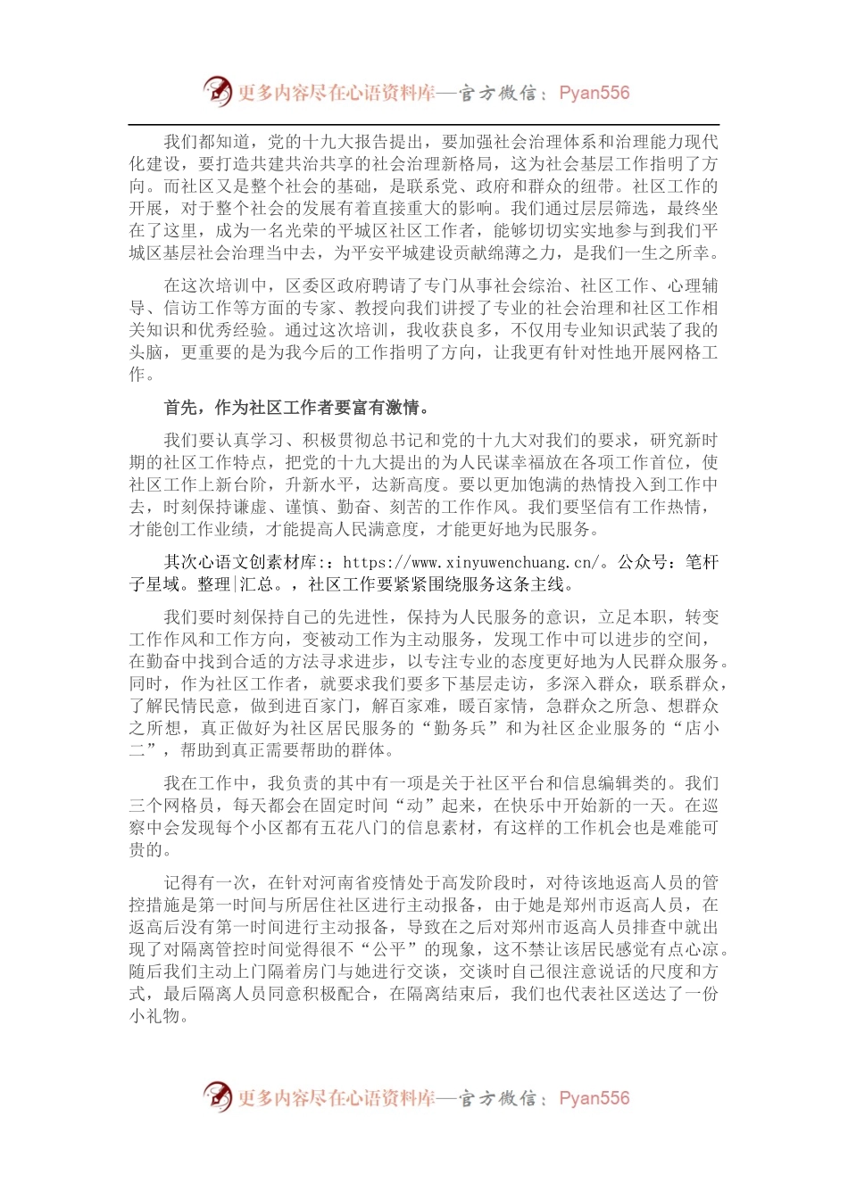 网格工作员心得体会.docx_第1页