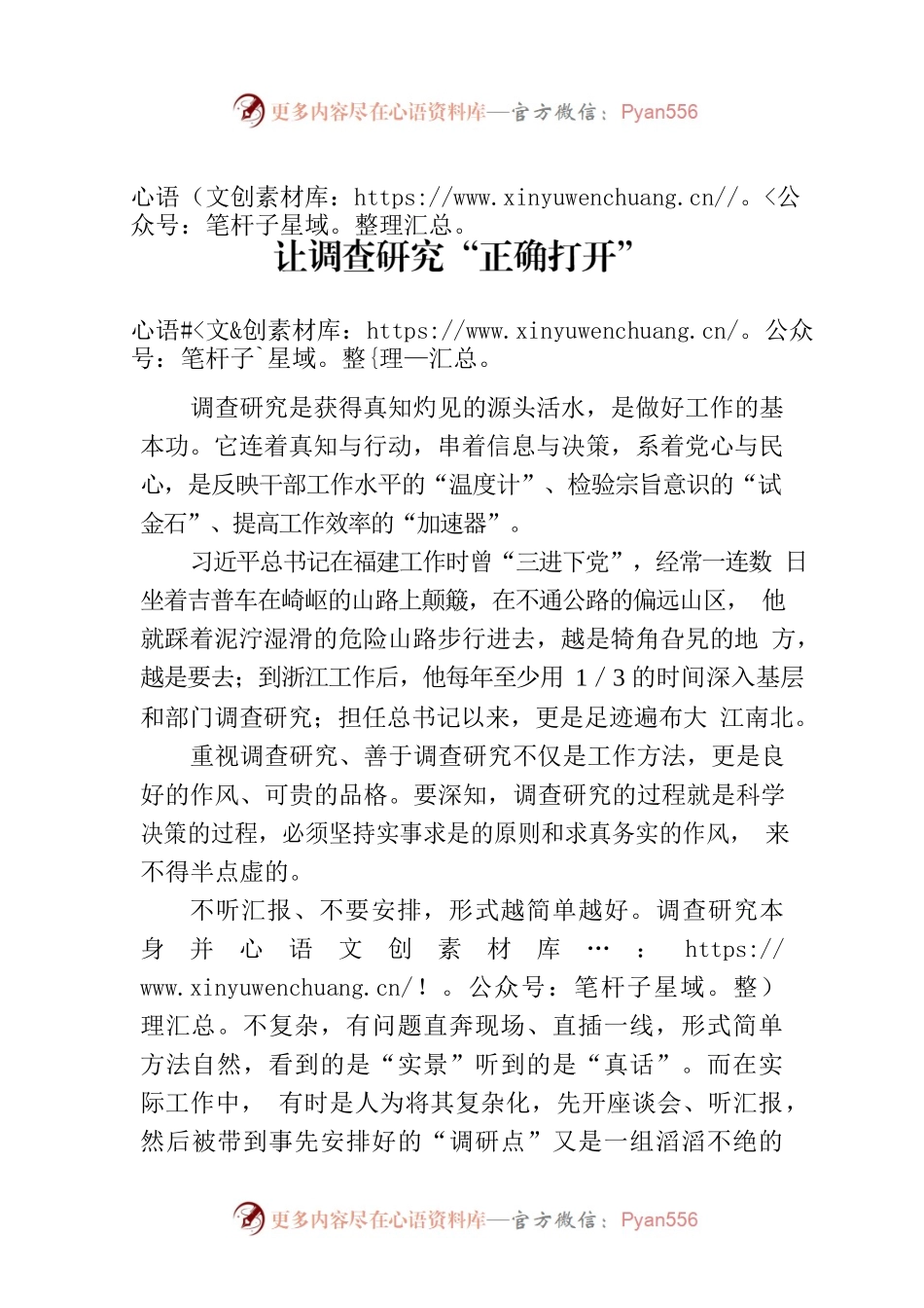 让调查研究“正确打开”.docx_第1页