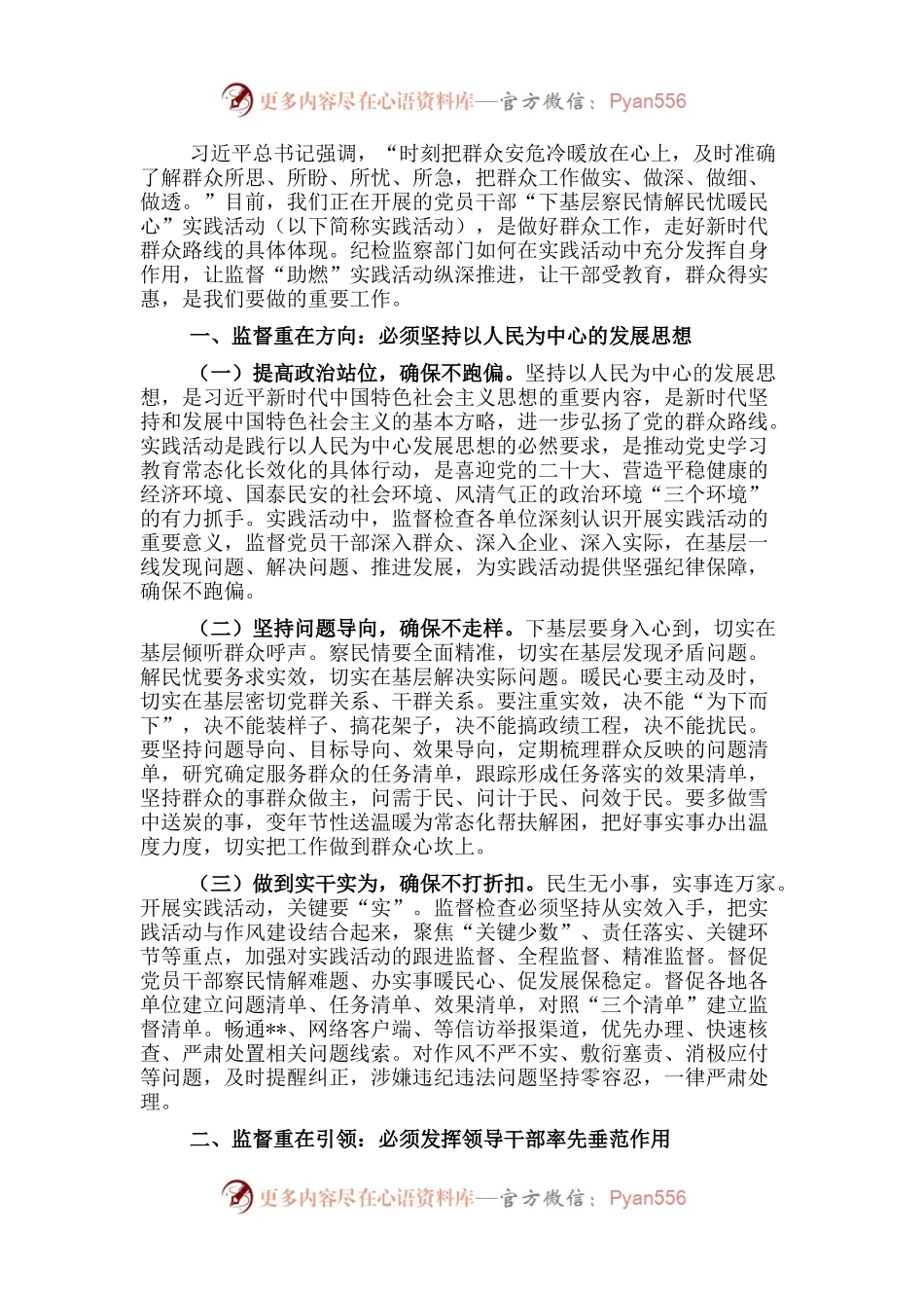 纪委主任在党员干部“下基层、察民情、解民忧、暖民心”实践活动上的讲话.docx_第1页