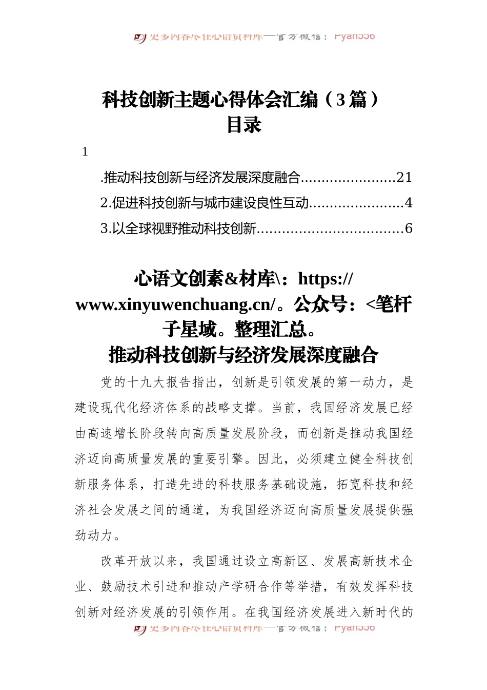 科技创新主题心得体会汇编[3篇].docx_第1页
