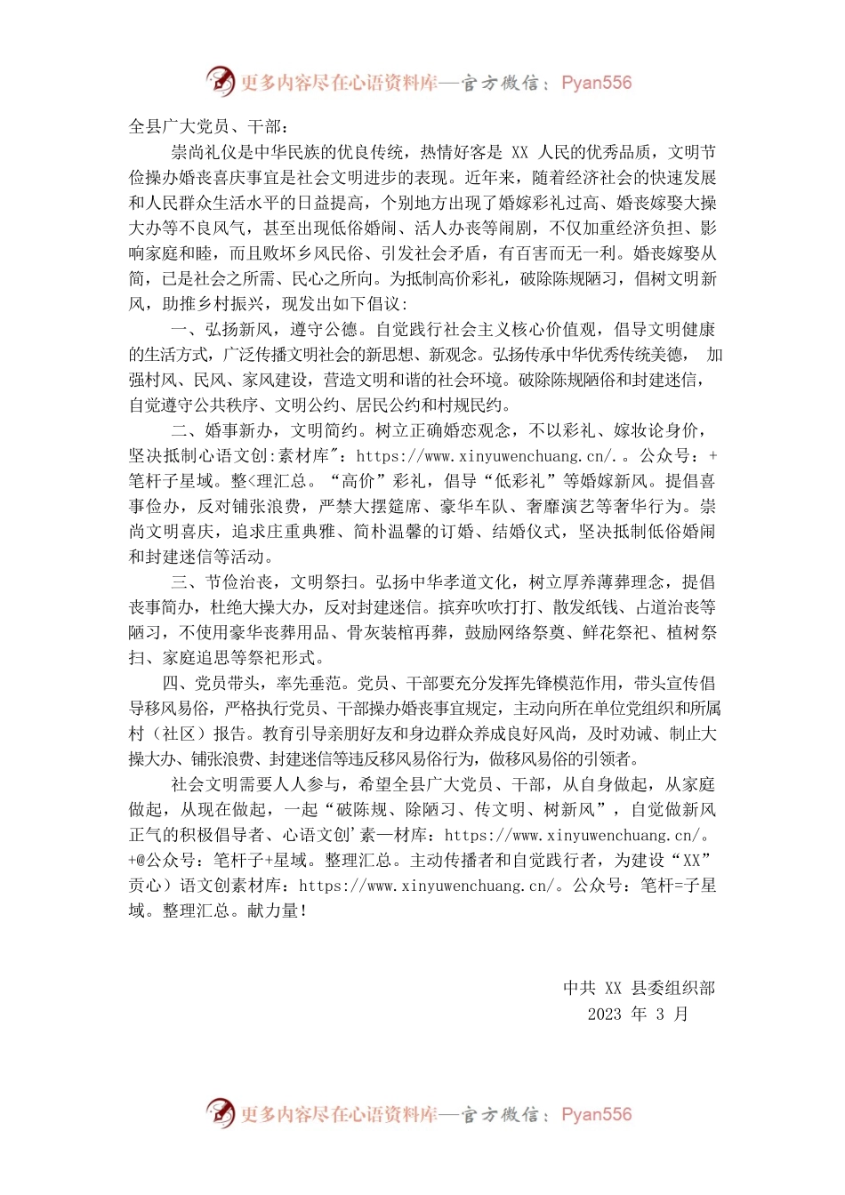 致广大党员干部移风易俗的一封信.docx_第1页