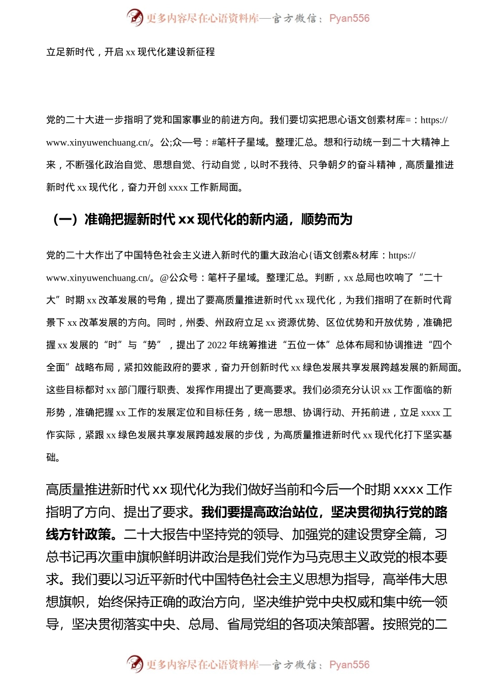 立足新时代，开启xx现代化建设新征程.docx_第1页