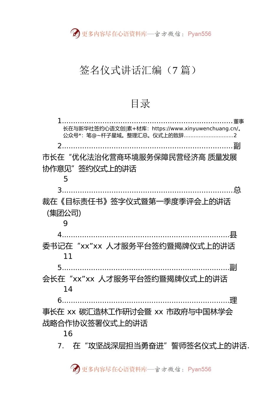 签名仪式讲话汇编（7篇）.docx_第1页