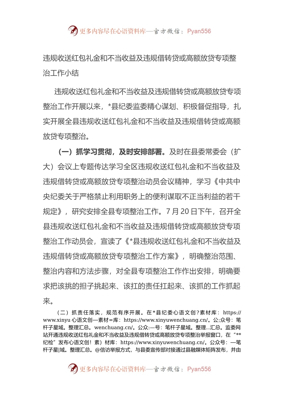 违规收送红包礼金和不当收益及违规借转贷或高额放贷专项整治工作小结.docx_第1页