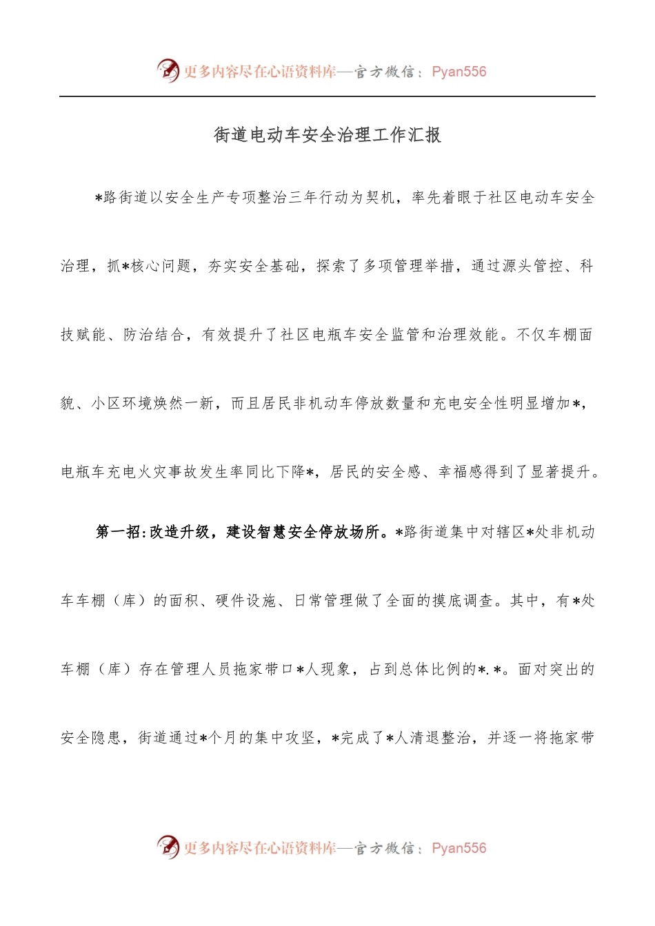 街道电动车安全治理工作汇报[1].docx_第1页