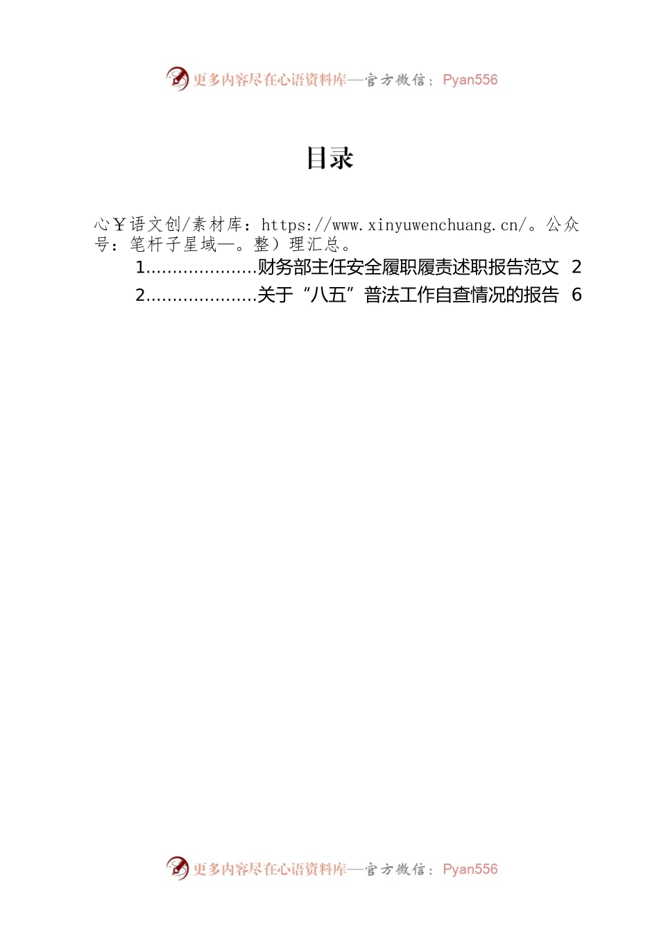 财务部主任安全履职履责述职报告（2篇）.docx_第1页