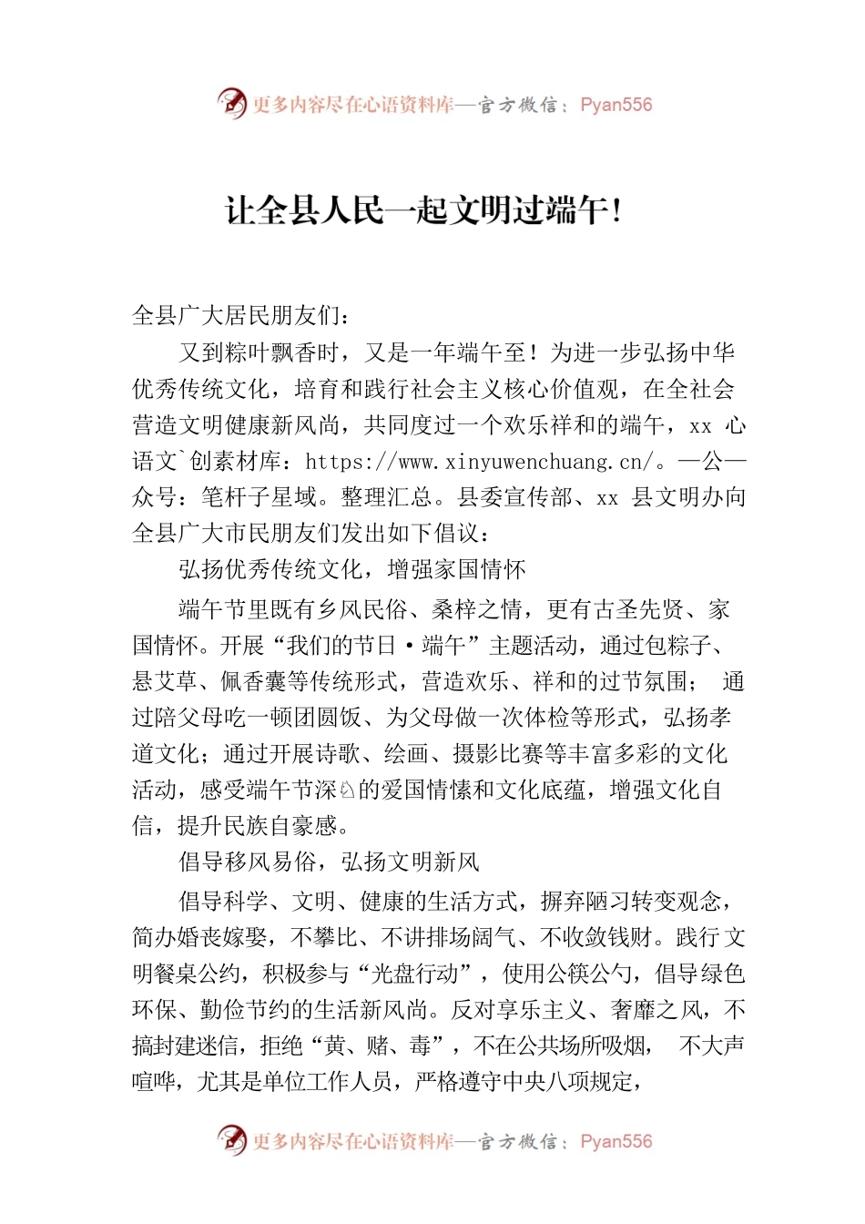 让全县人民一起文明过端午！.docx_第1页