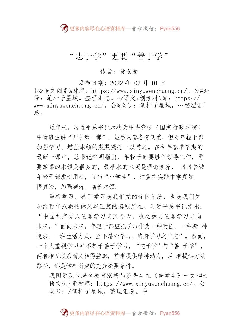 评论：“志于学”更要“善于学”.docx_第1页