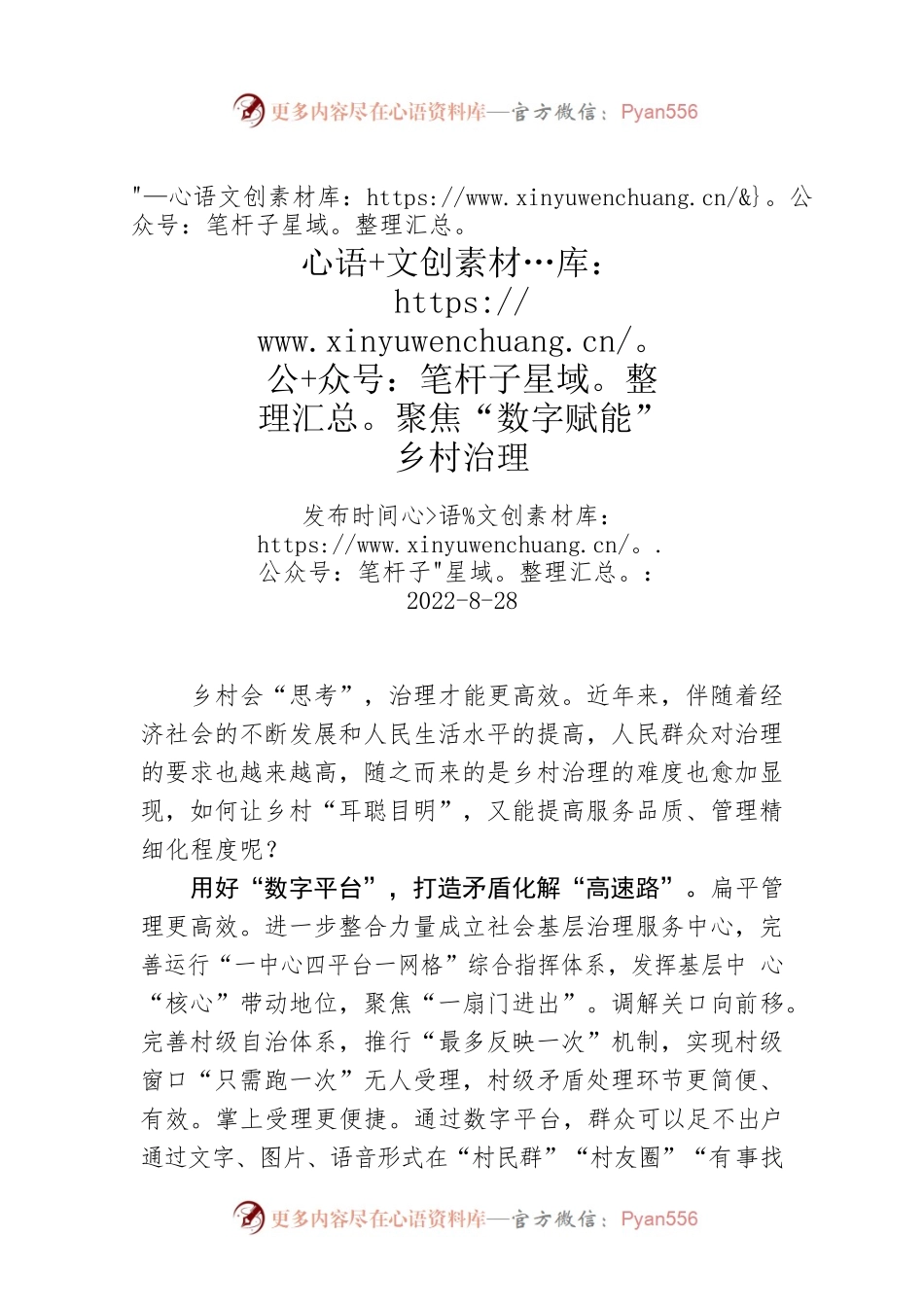聚焦“数字赋能”乡村治理.docx_第1页