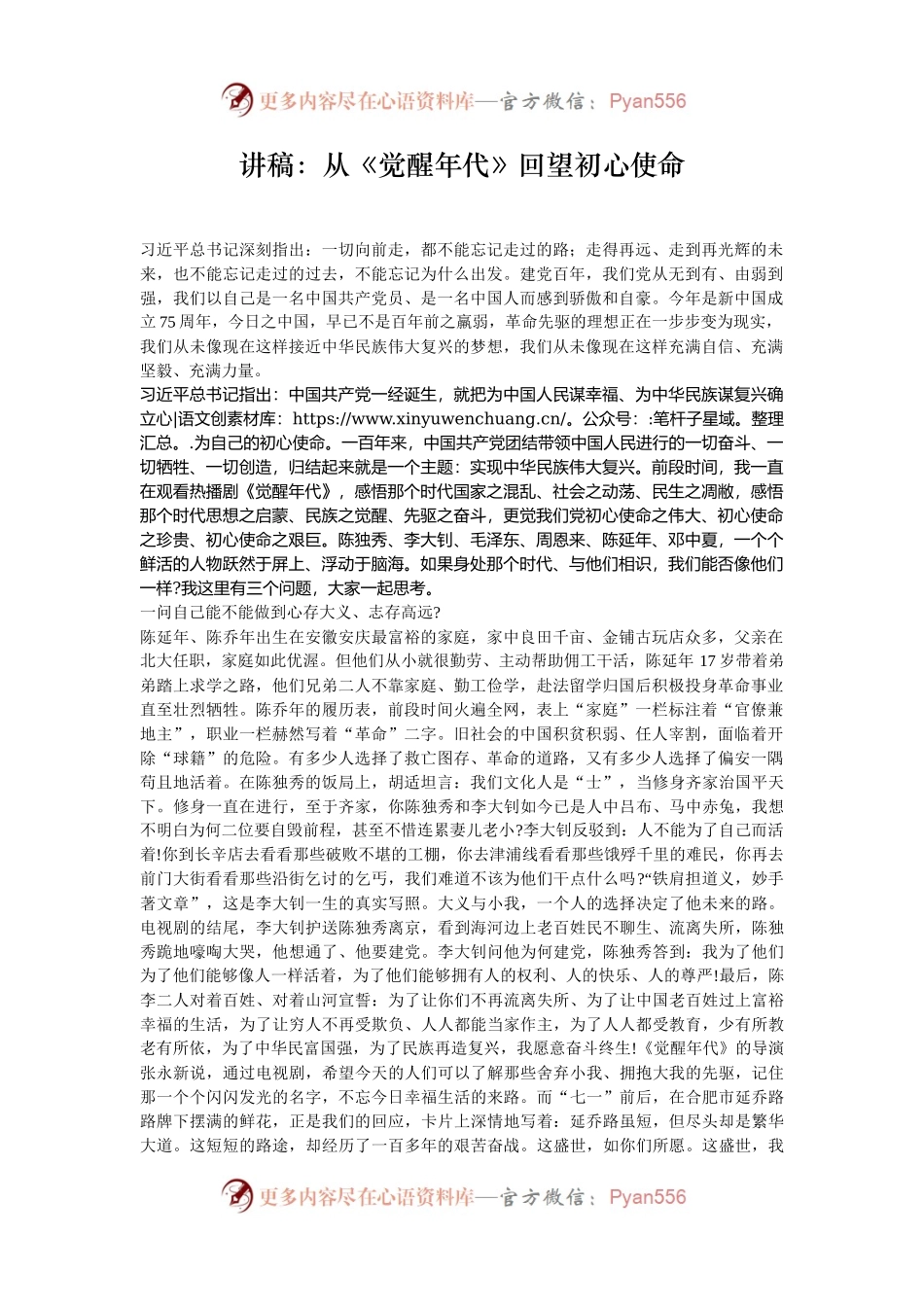 讲稿：从《觉醒年代》回望初心使命.docx_第1页