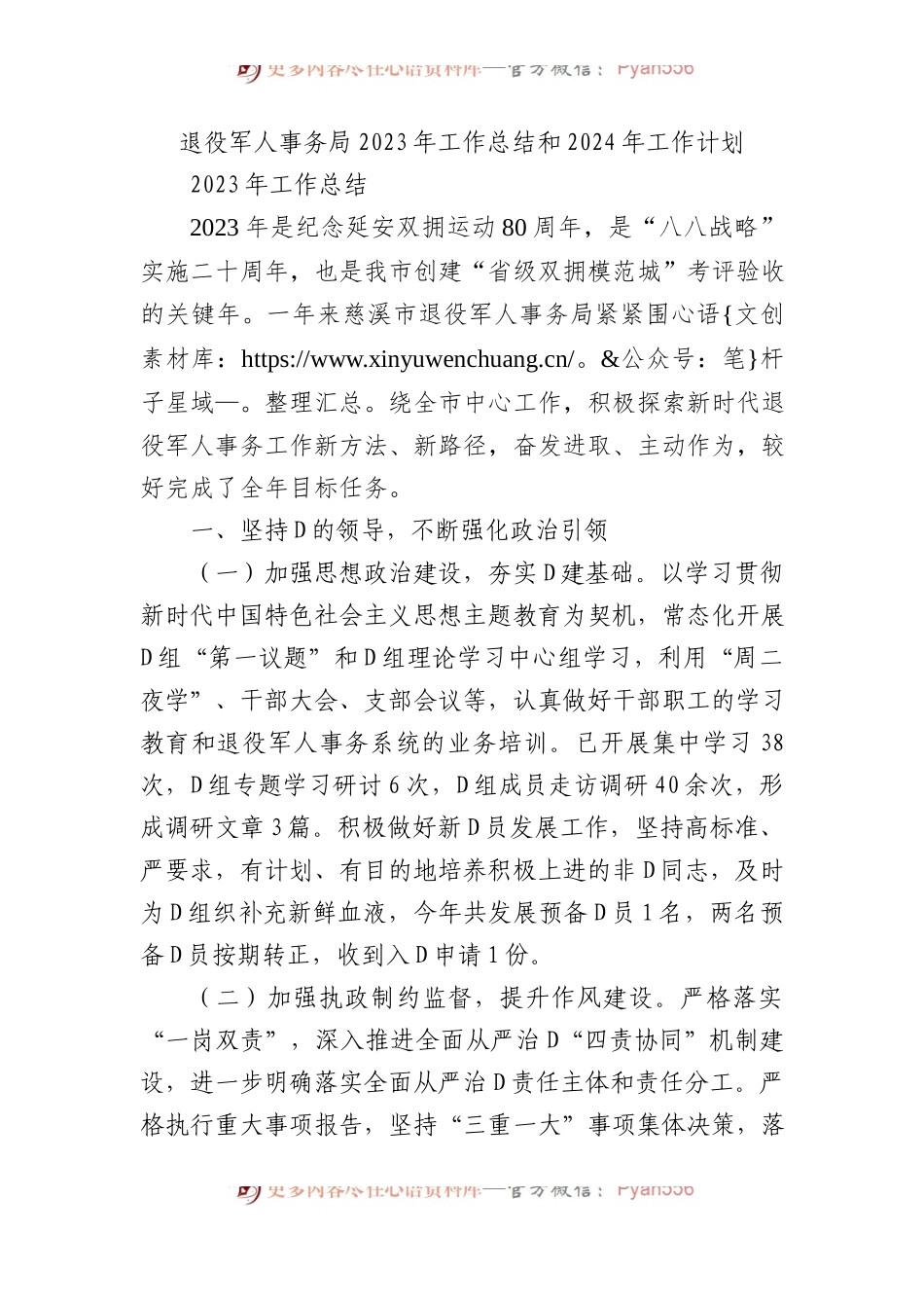 退役军人事务局2023年工作总结和2024年工作计划.docx_第1页