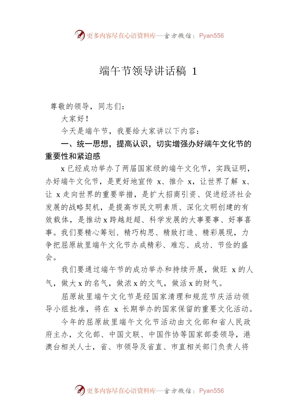 端午节领导讲话稿1.docx_第1页