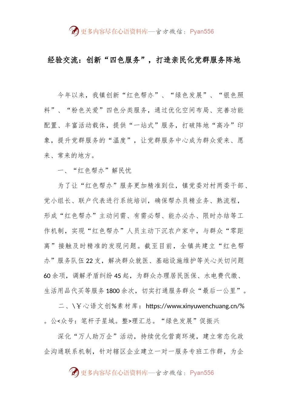 经验交流：创新“四色服务”，打造亲民化党群服务阵地.docx_第1页