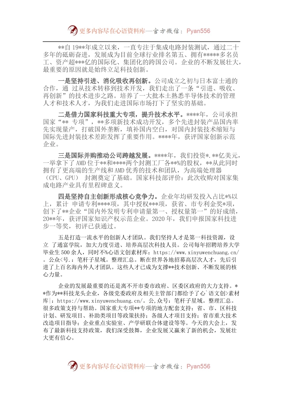 表态发言：学习张謇企业家精神自主创新实业报国.docx_第1页