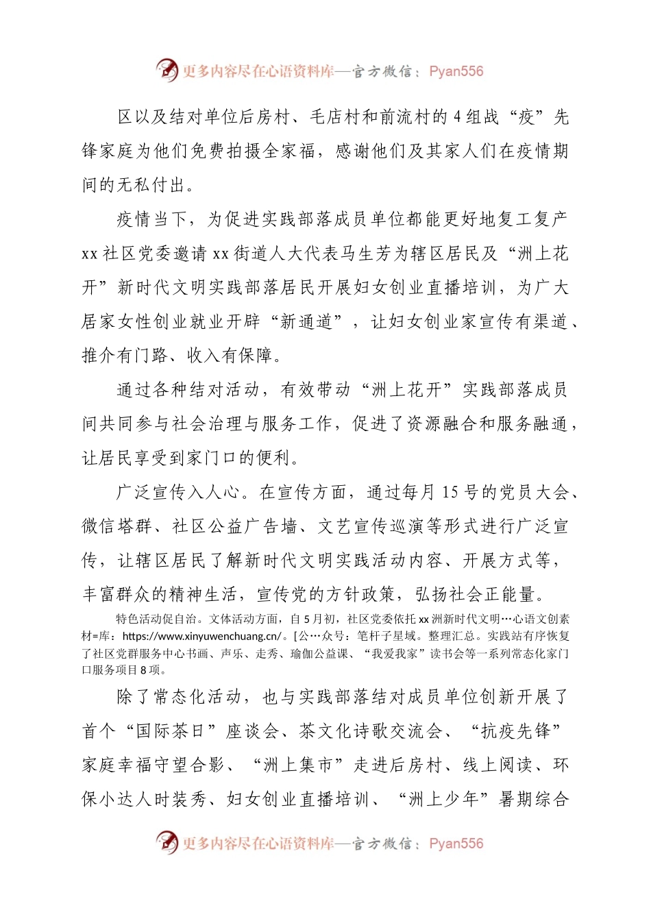 社区新时代文明实践站年度工作总结范文.docx_第1页