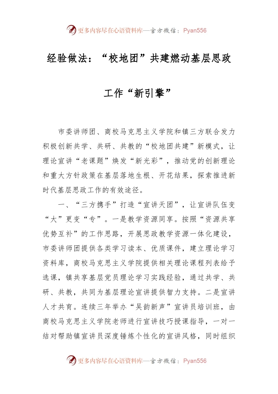 经验做法：“校地团”共建燃动基层思政工作“新引擎”.docx_第1页