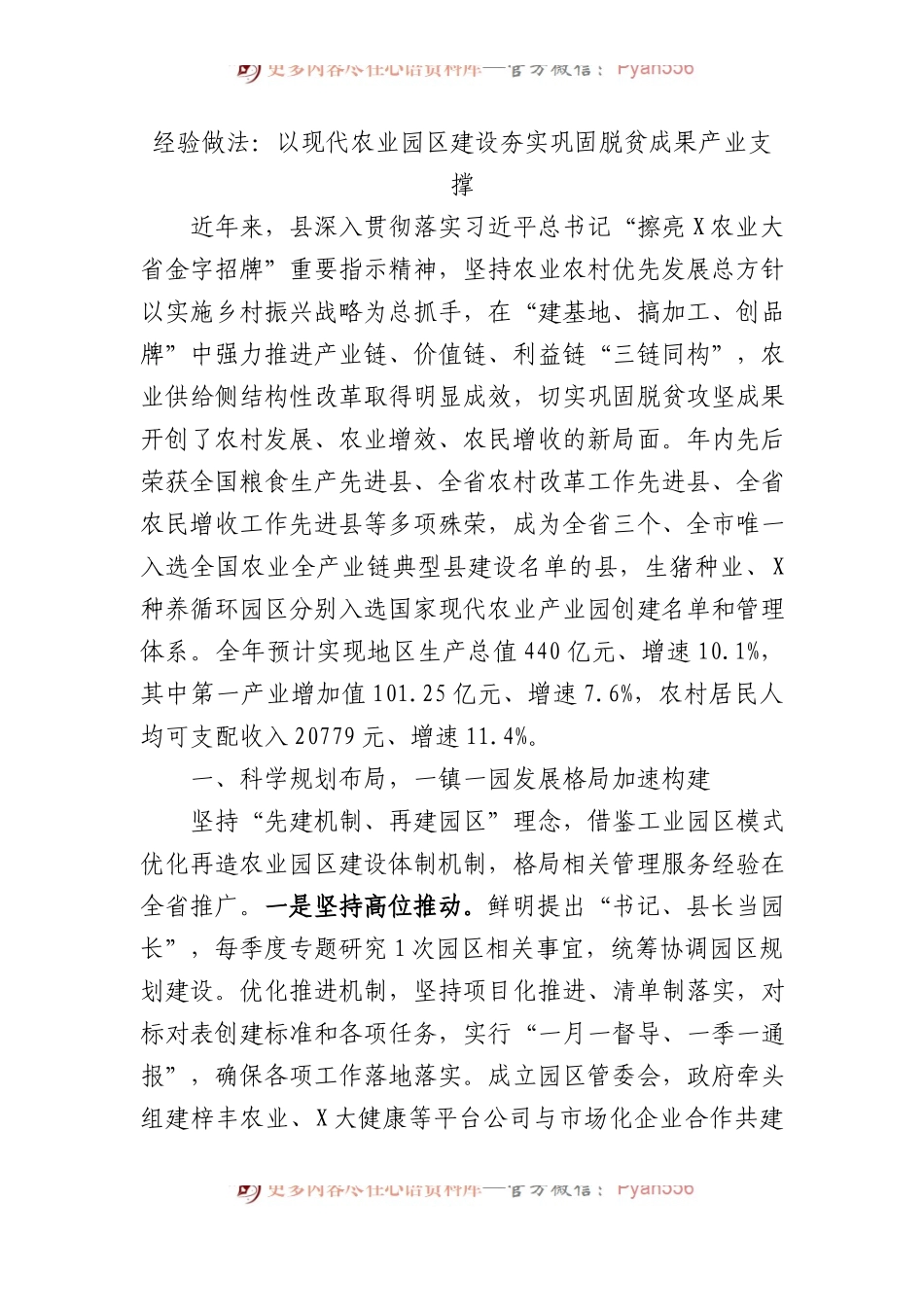 经验做法：以现代农业园区建设 夯实巩固脱贫成果产业支撑.docx_第1页