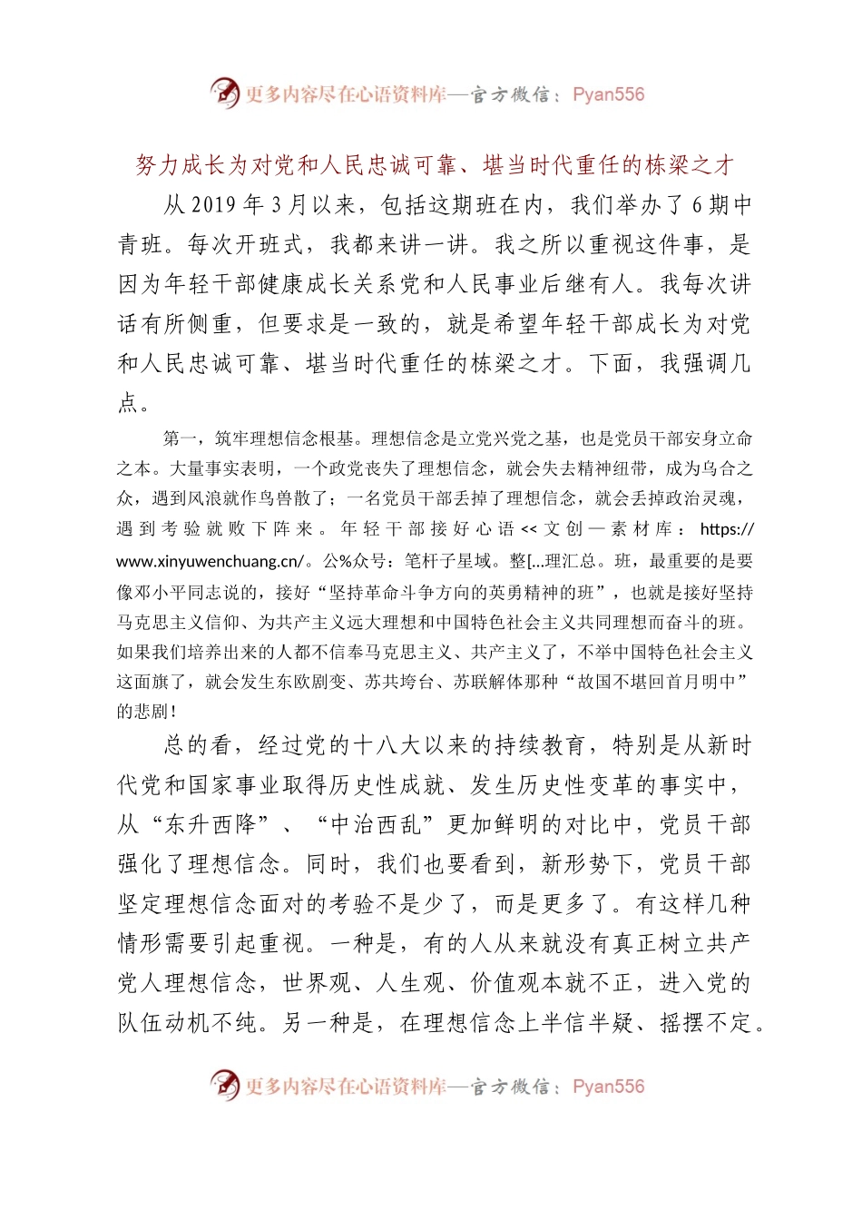 讲稿9300字.docx_第1页