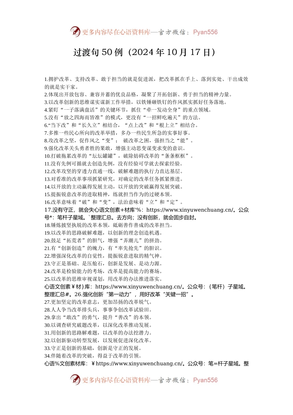 过渡句50例（2024年10月17日）.docx_第1页