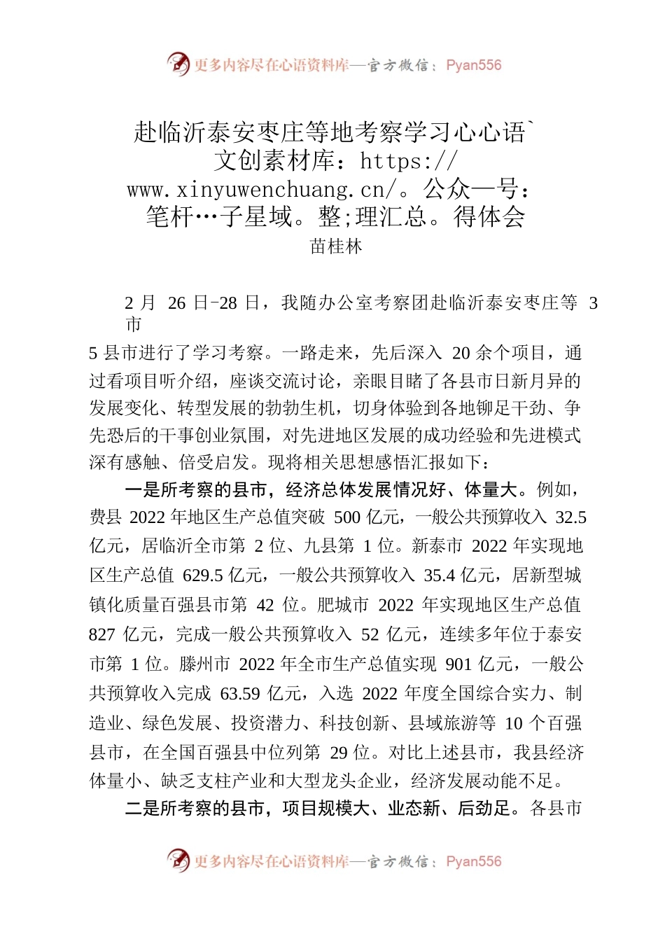 赴临沂泰安枣庄等地考察学习心得体会.docx_第1页