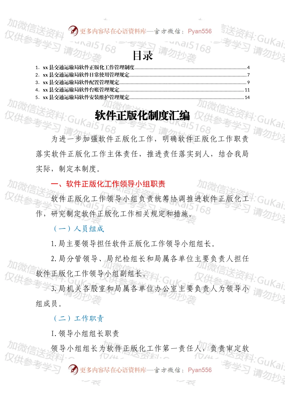 软件正版化制度汇编.docx_第1页