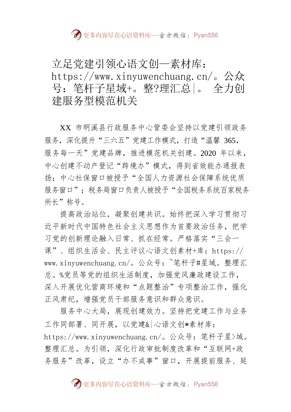 立足党建引领 全力创建服务型模范机关（20230605）.docx_第1页