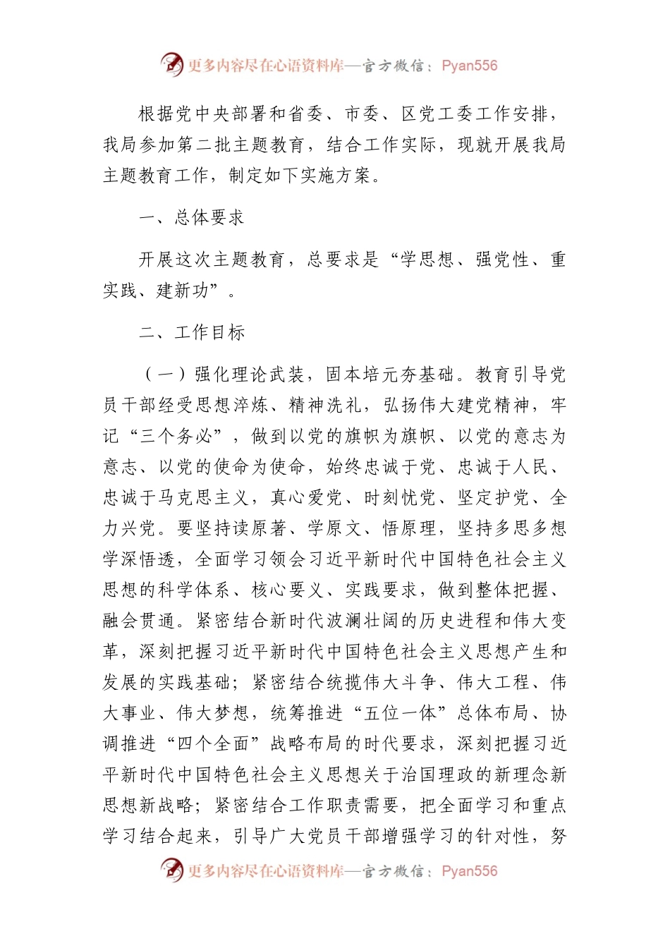 第二批主题教育实施方案（发改3200字）.docx_第1页