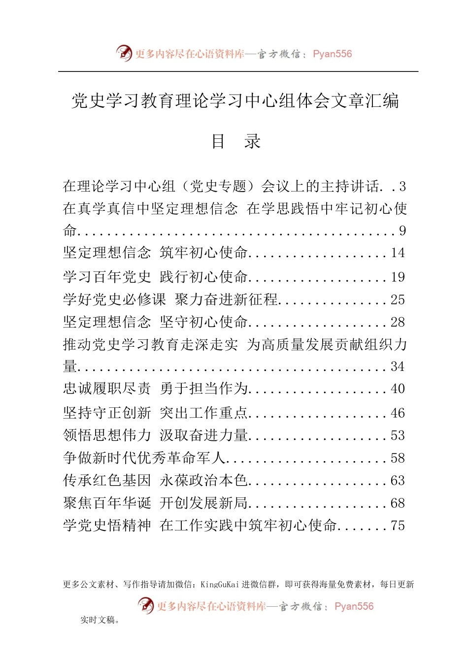 稿子铺会员资料：党史学习教育理论学习中心组体会文章19篇.docx_第1页