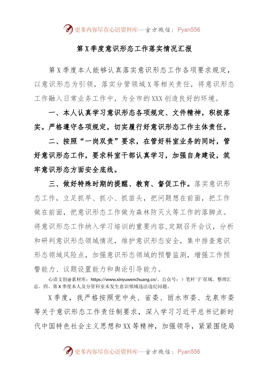 第X季度意识形态工作落实情况汇报.docx_第1页