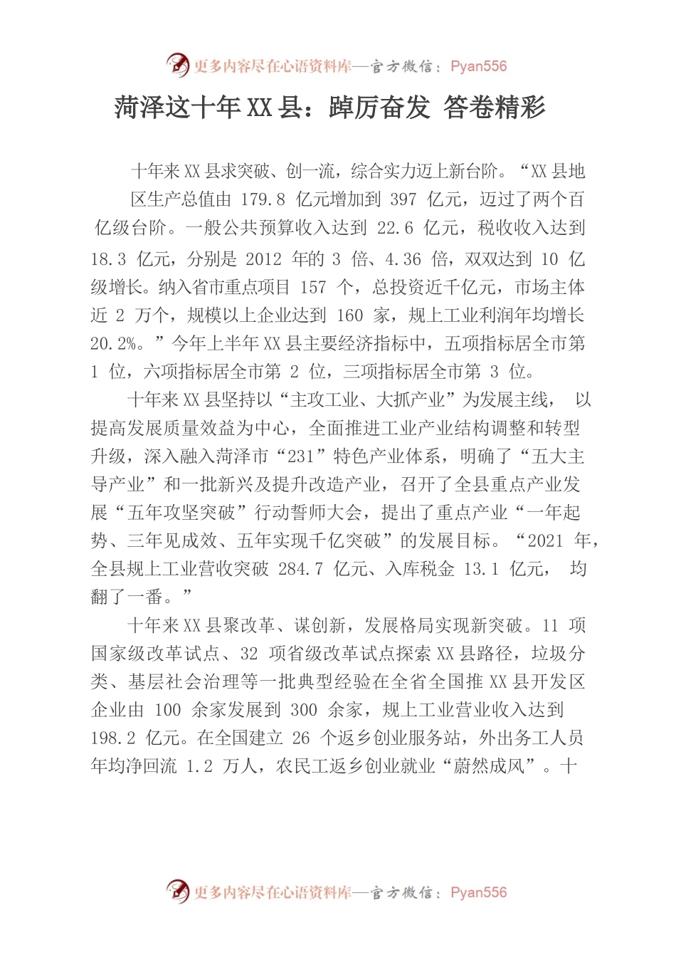 菏泽这十年X县：踔厉奋发 答卷精彩.docx_第1页