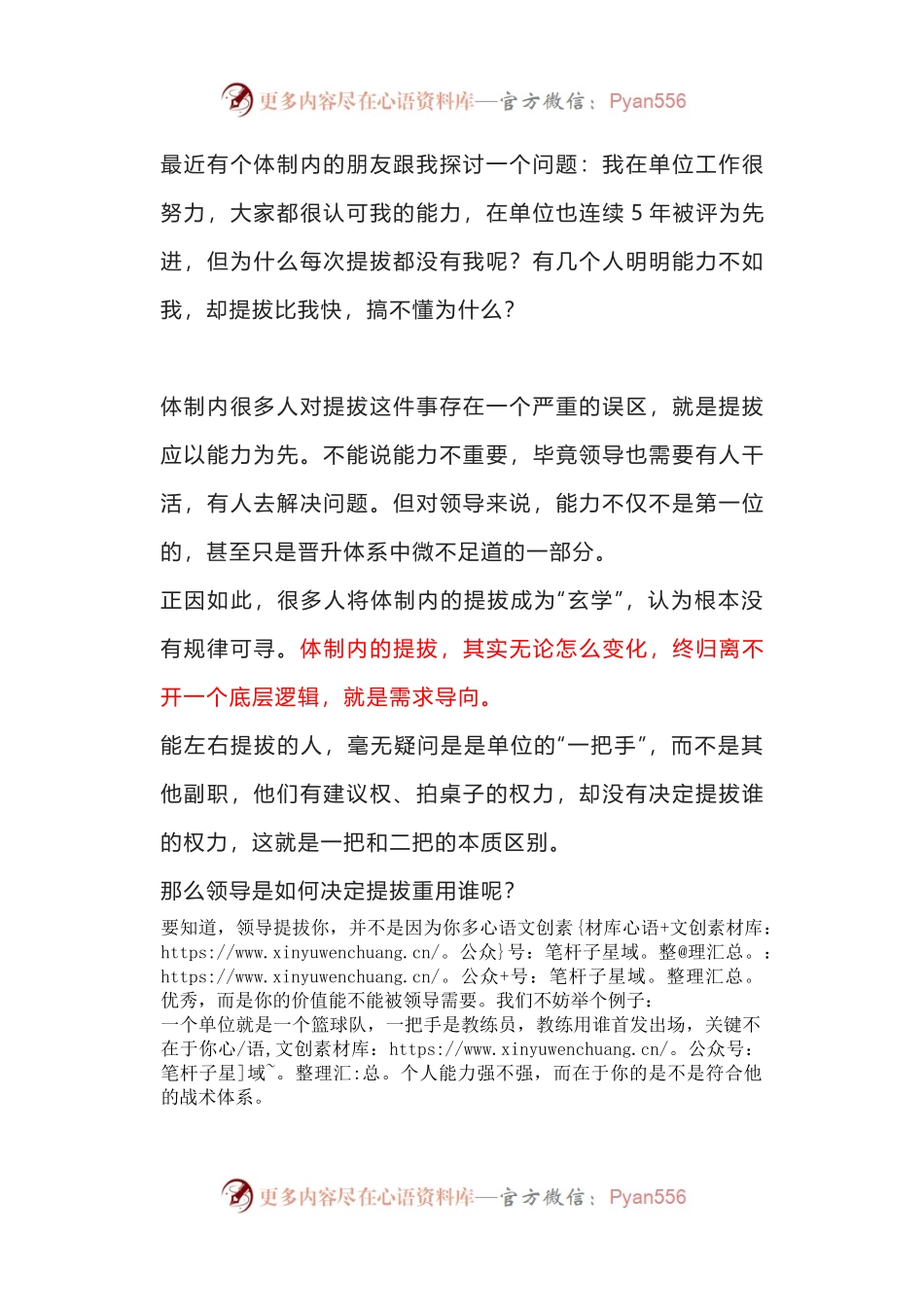 谈一谈体制内领导的用人逻辑.docx_第1页