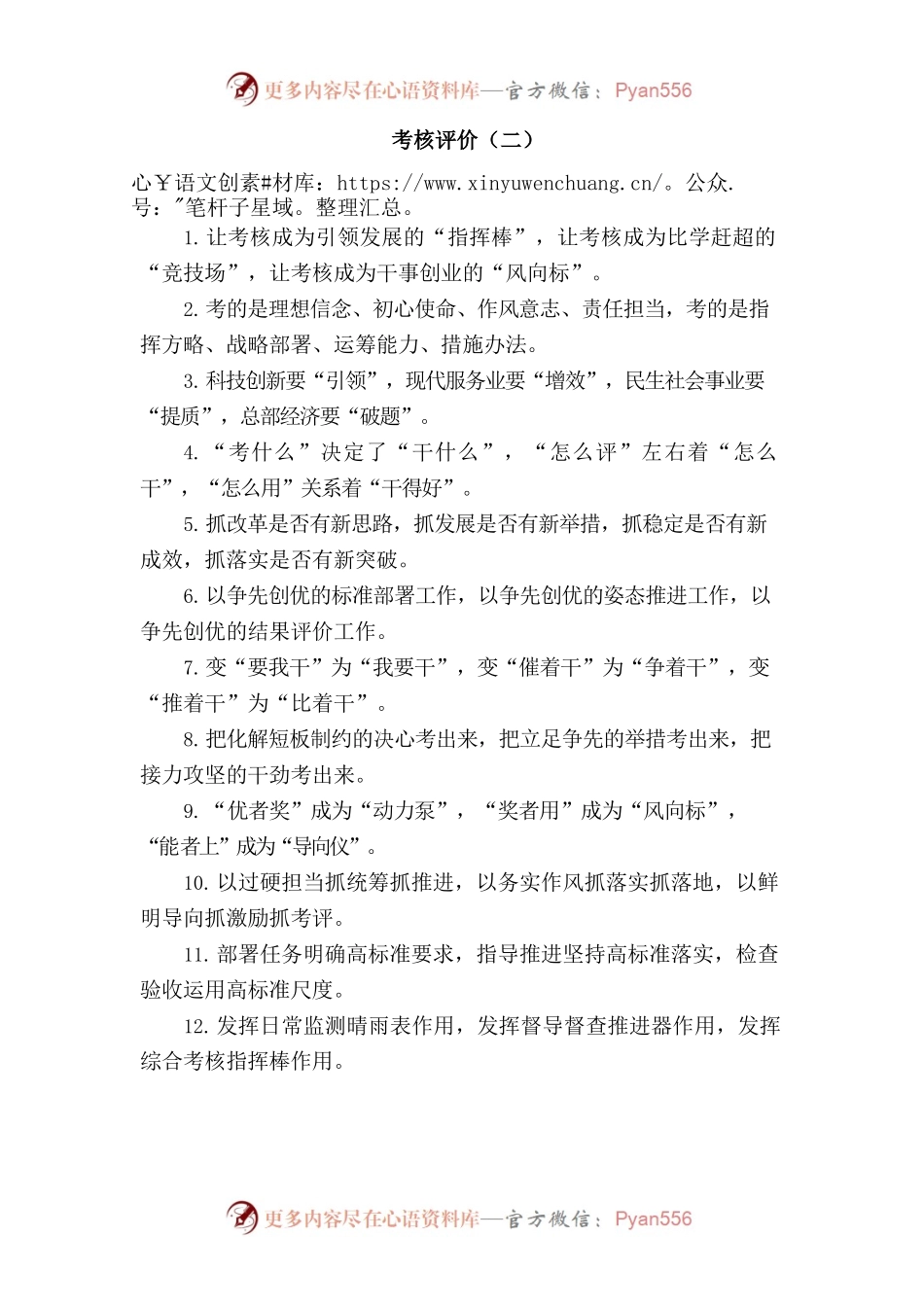 考核评价类过渡句40例（2022年1月1日）.docx_第1页