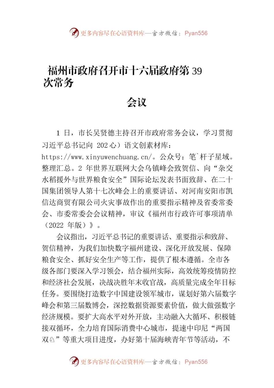 福州市政府召开市十六届政府第39次常务会议.docx_第1页